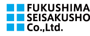 株式会社 福島製作所 | FUKUSHIMA SEISAKUSHO Co.,Ltd.